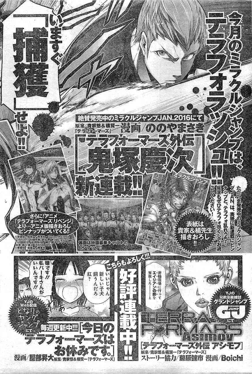 Terra Formars, Chapter 167 image 18